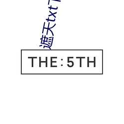 遮天txt下載