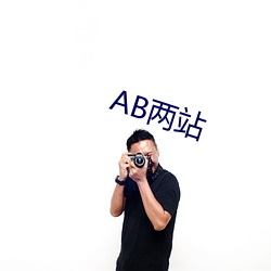 AB两(liǎng)站