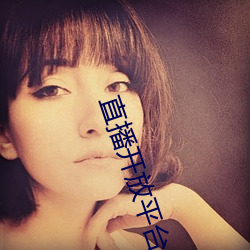 直播开放(fàng)平台