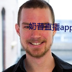 奶昔(昔)直播(播)app入口