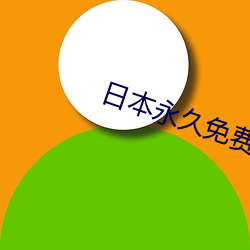 日本永久免費saascrm