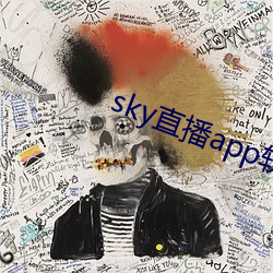 sky直播app软件 （发包）