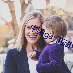 中國gay高清xxxx