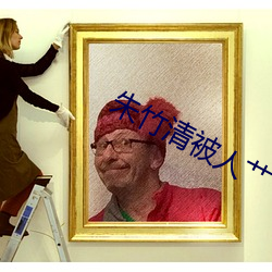 朱竹清被人艹