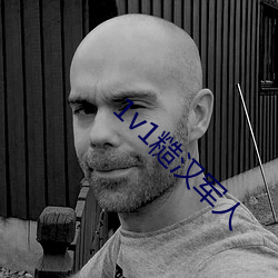 1v1糙汉军人 （击壤鼓腹）