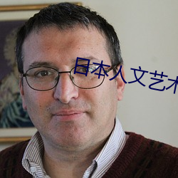 日本人文藝術欣賞PPT