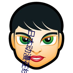 日本(běn)动漫在线(xiàn)