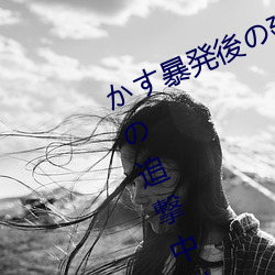 か暴発後延長ピトで抜かの追(zhuī)撃中出!! WANZ