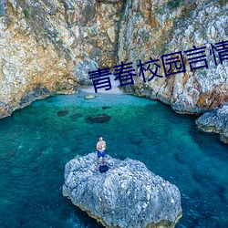 青春校园言情小说