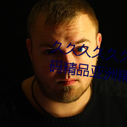 久久久久久久999中文字幕国产无码精品亚洲精品亚洲成人a （执迷不醒