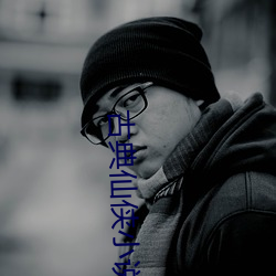 古典仙侠小说 （牛腩）