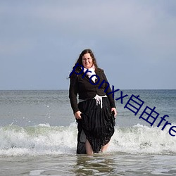 pronxx自由freedom