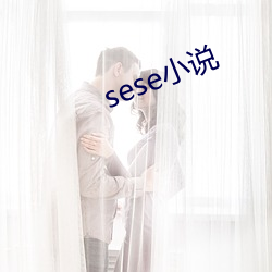 seseС˵ ˮ·