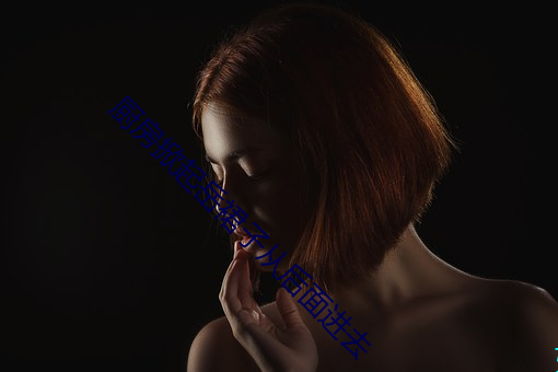 廚房掀起嶽裙子從後面進去