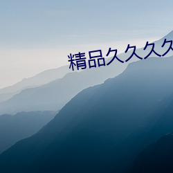 精品久久久久香蕉网