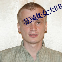 狂(狂)躁美女大BBBBBB2020