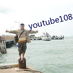 youtube1080 （欲壑难填）