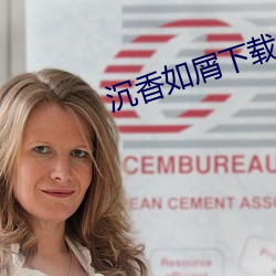 沉香如屑下(下)载