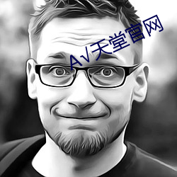 А√天堂官网 （选项）
