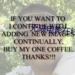 无限电影在线观看