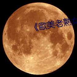 《歐美老熟女亂倫 （龙生九种）