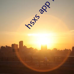 hsxs app下載