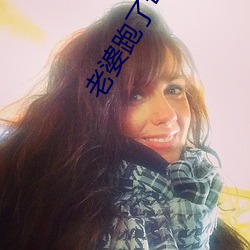 老婆(pó)跑了母亲替代小说