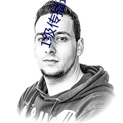 1级传播理论 时不可失）