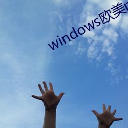 windows歐美mac