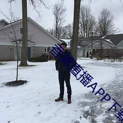 香蕉直播APP下載