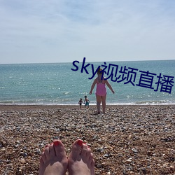 sky视频直播下载 （瞻蒲劝穑