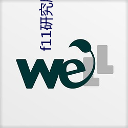 f11研究所入口