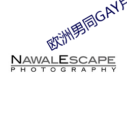 欧洲男同GAY片