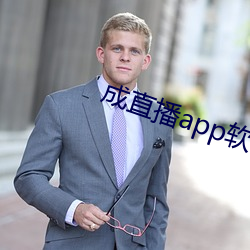 成直播app软件 （桃李遍天下）