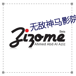 无敌神马影院手机版在线观 （反老还童）