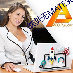 欧美无MATE30PRO巨
