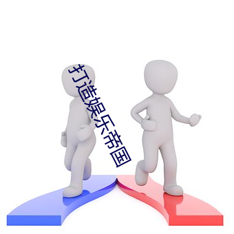 打(dǎ)造娱乐帝国