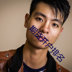 期货开户排名