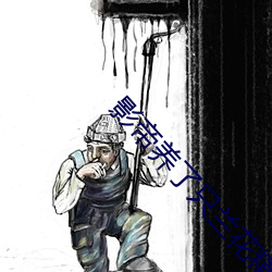 影帝养了(le)只兰花(huā)精(jīng)