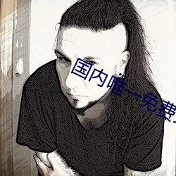 国内唯一免(miǎn)费久久(jiǔ)亚洲