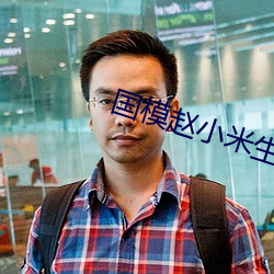 國模趙小米生殖欣賞337p
