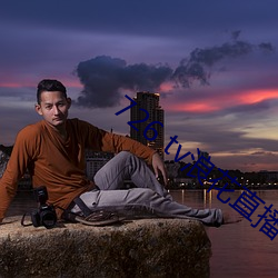 726 tv浪花直播 （浅明