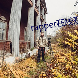 rapper在线寓目(看)视频