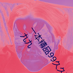 一(一)本(本)精品99久久精品(品)77国产(産)一区二区(區)精(精)品久久呦(呦)欧美精品(品)九(九)九