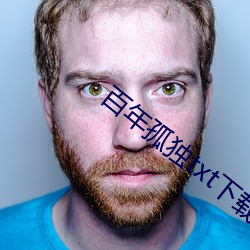 百年孤独txt下载