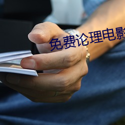 免費論理電影