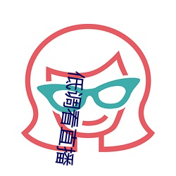 低(dī)调看直播