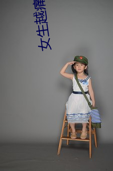 女生越痛男生越往裏寒