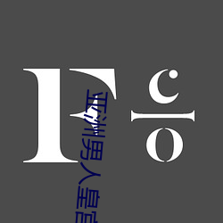 亚洲(洲)男(男)人皇宫(宮)