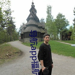 导航app福(f)航(háng)拼(pn)多多(du)